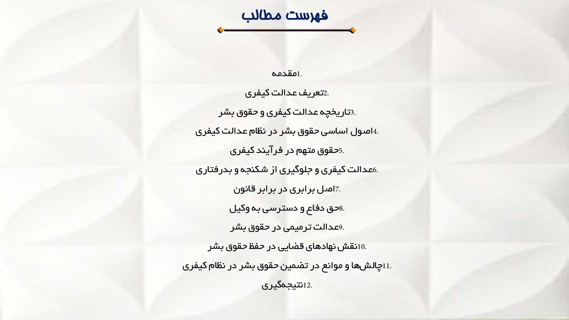 پاورپوینت در مورد عدالت کیفری و اصول حقوق بشر